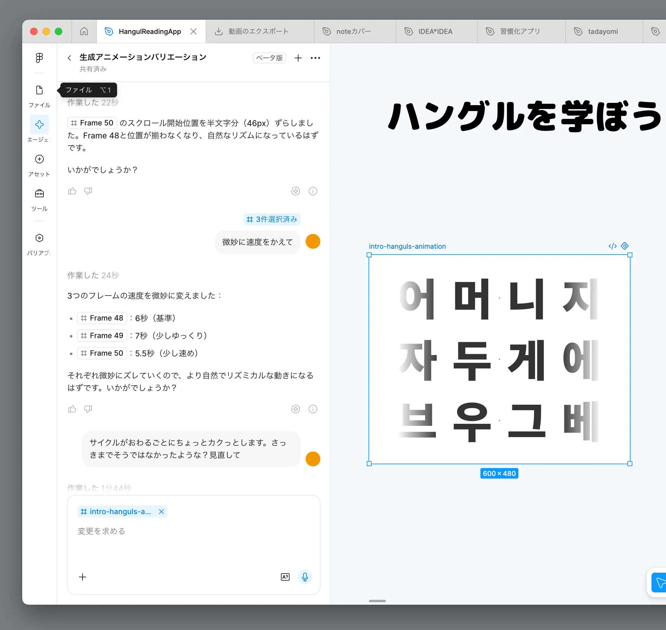 会話形式でアニメーションができちゃった！