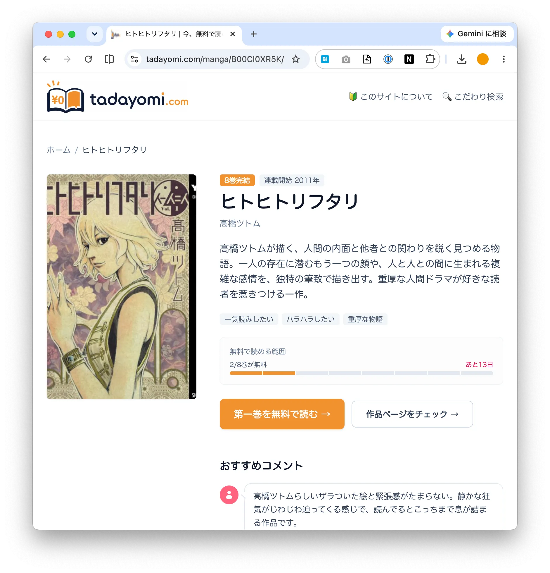 ヒトヒトフタリ...いいマンガですよね
