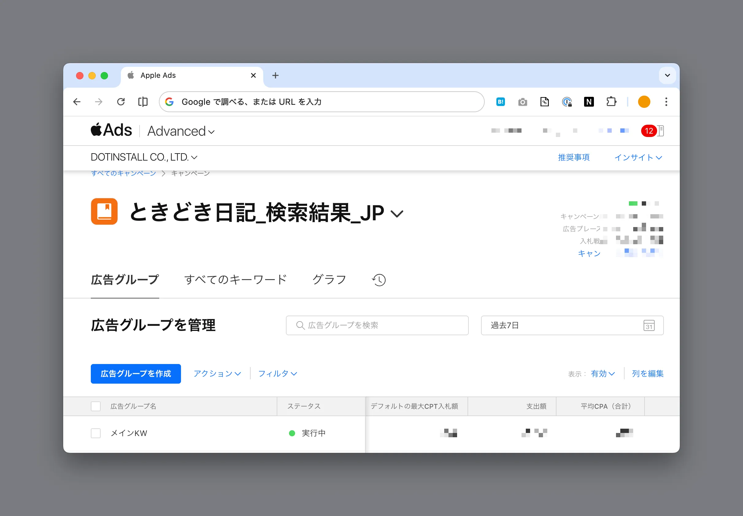 Apple Adsをブンブン回し中...!