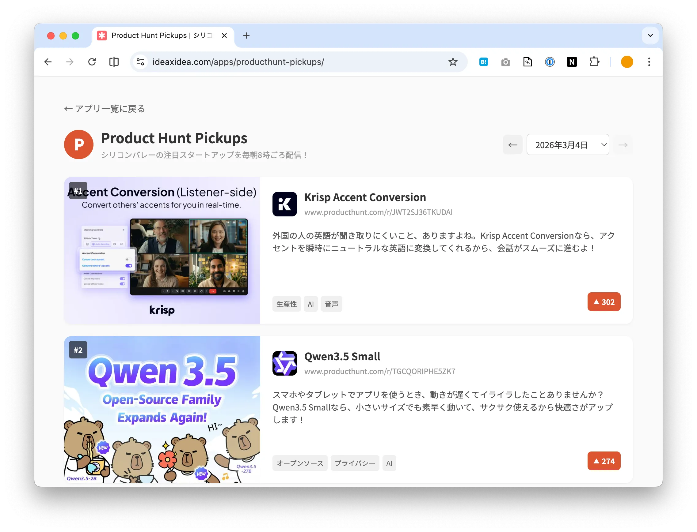 毎朝8時に最新データを取得、ランキングを生成してくれます