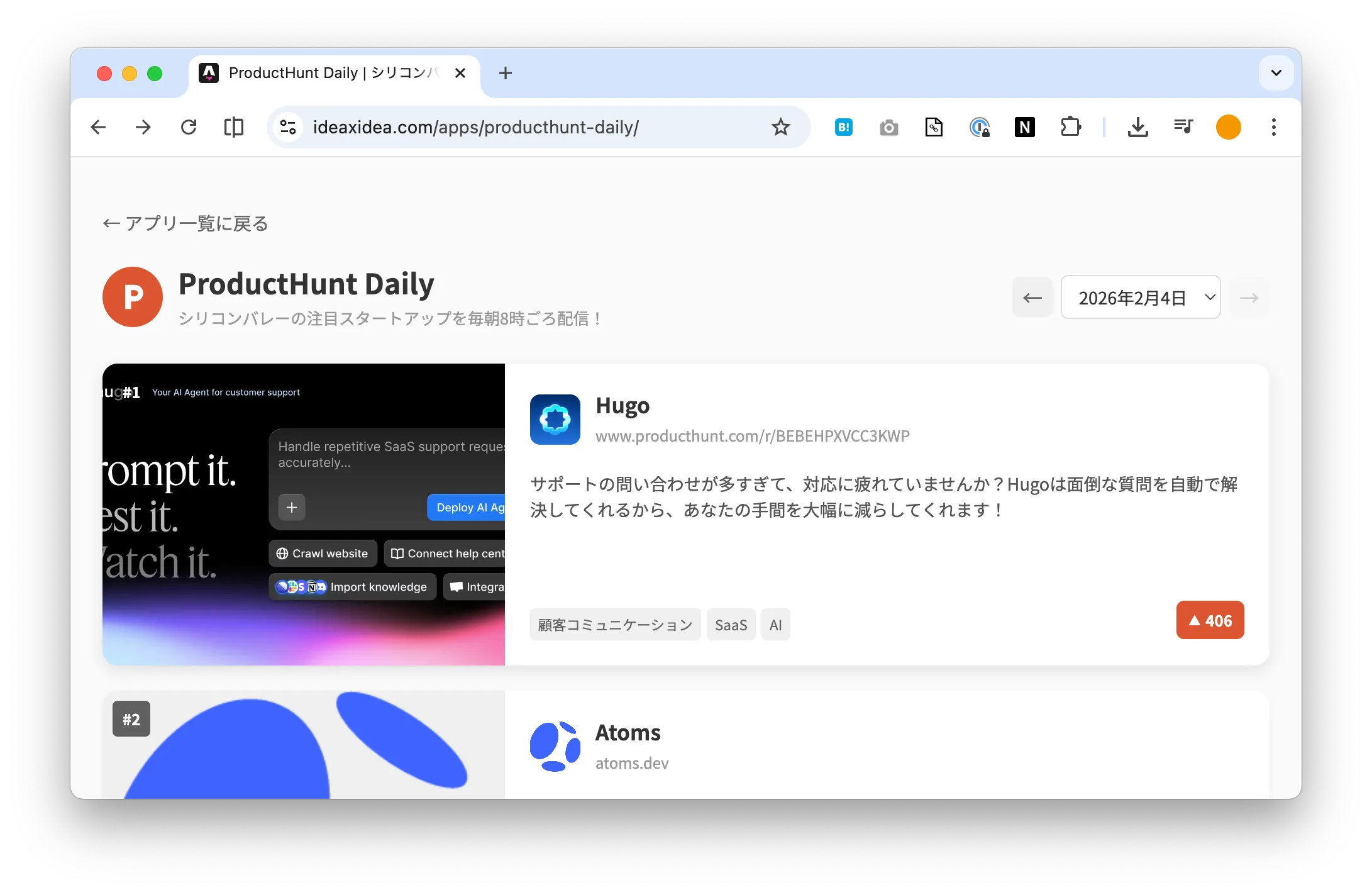 毎朝8時に最新データを取得、ランキングを生成してくれます